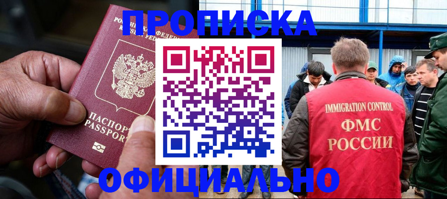 прописка в Плавске